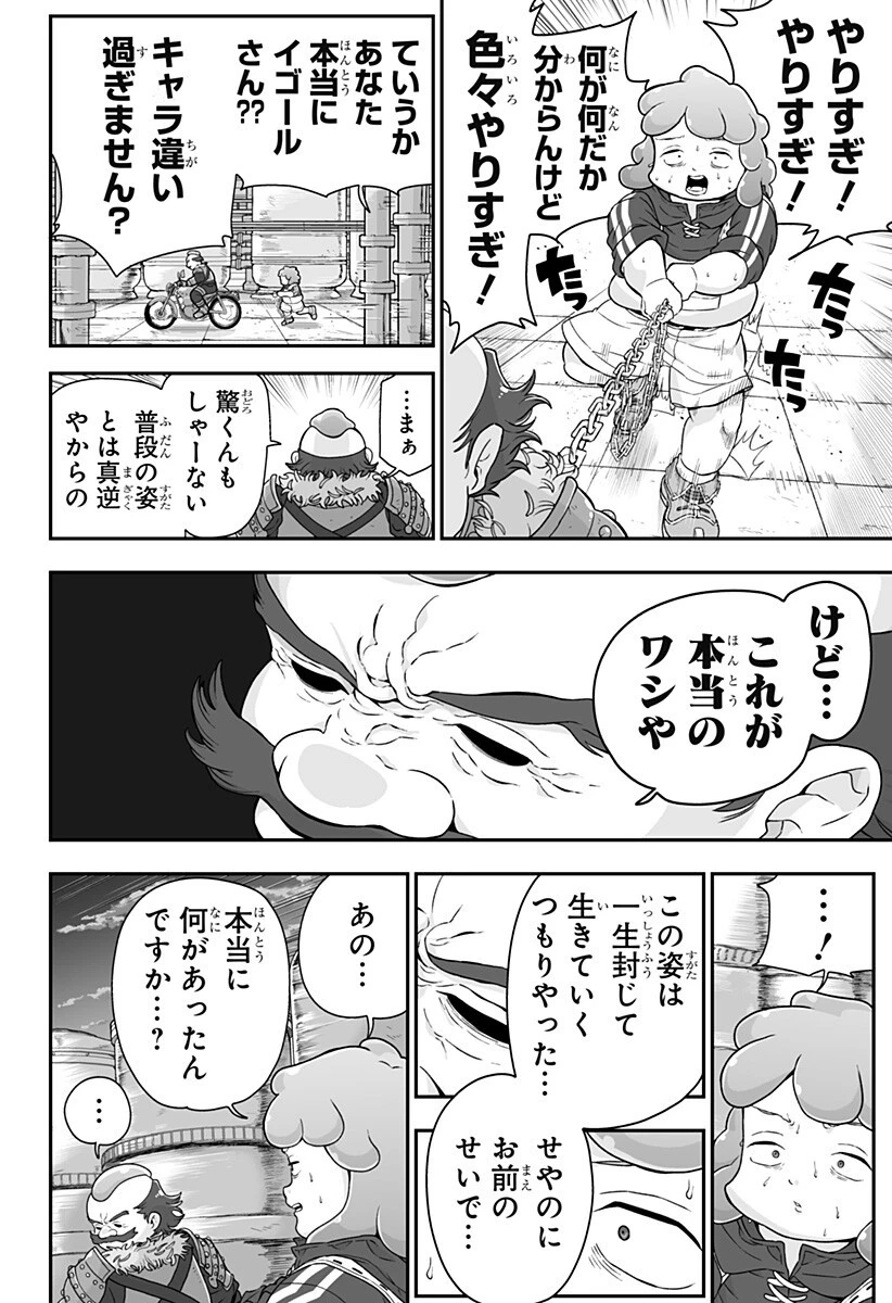 ブヨトピア 第8話 - 6