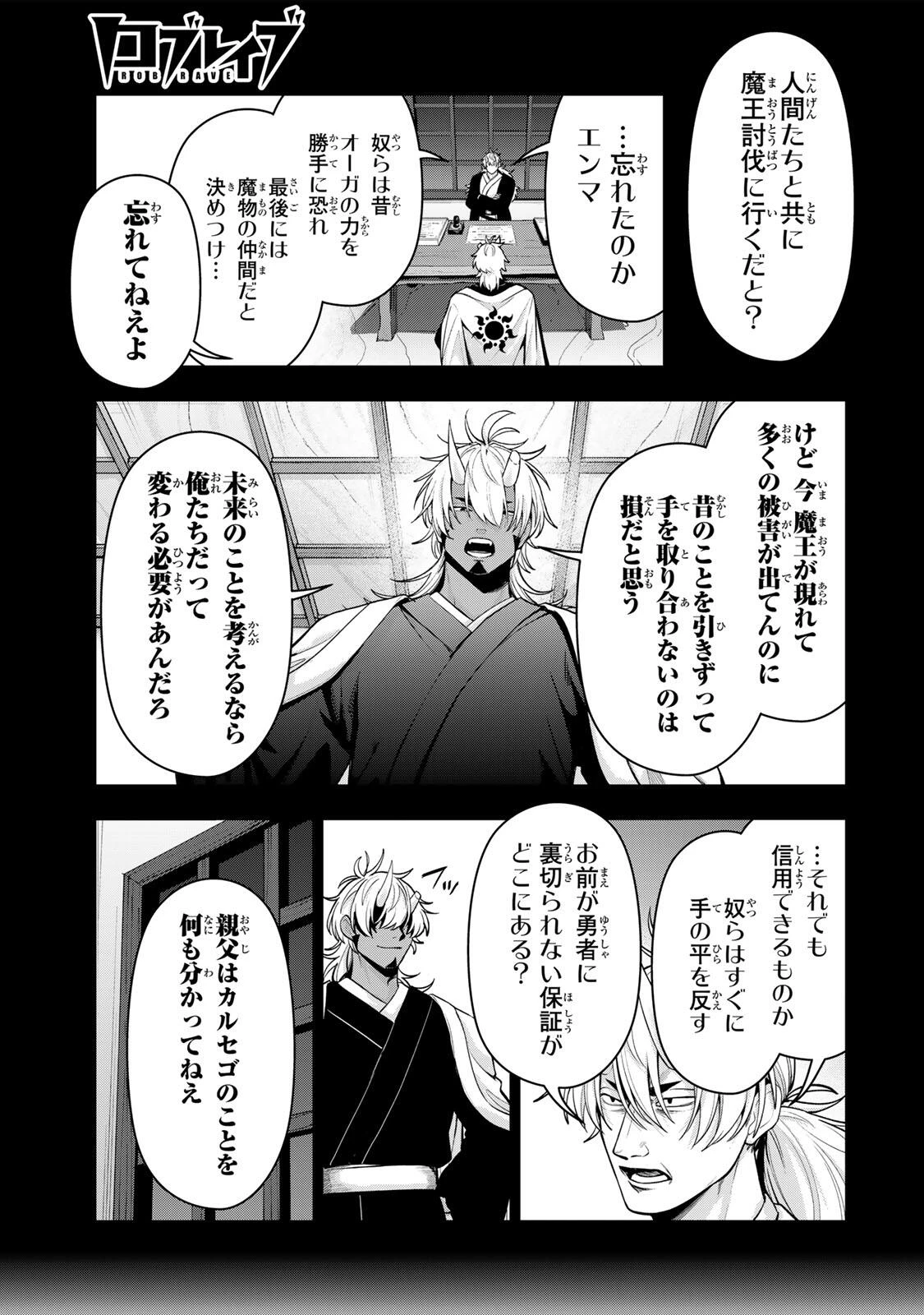 ロブレイブ 第10話 - 1