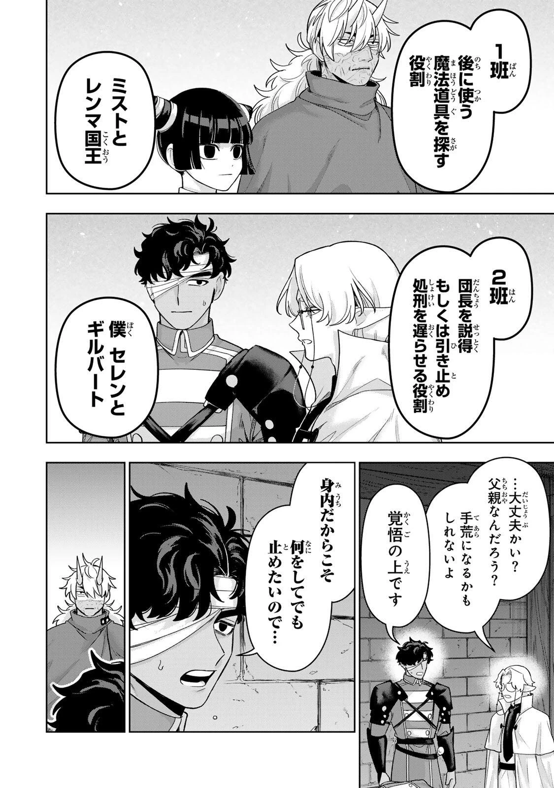 ロブレイブ 第11話 - 4