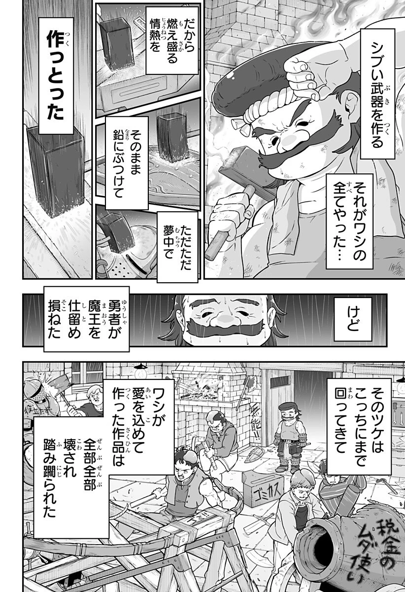 ブヨトピア 第8話 - 8