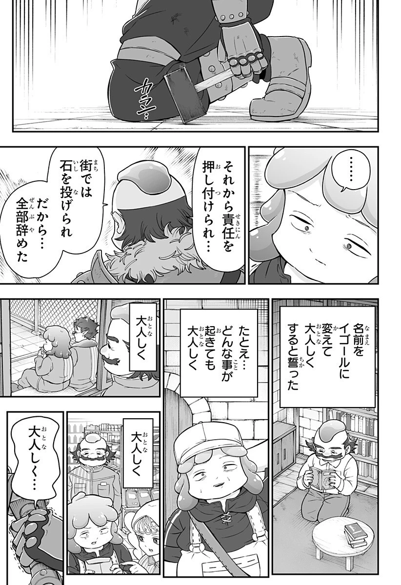 ブヨトピア 第8話 - 9