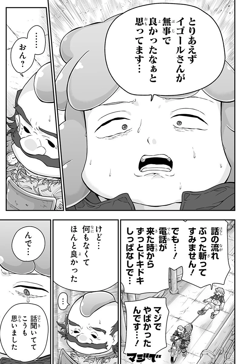 ブヨトピア 第8話 - 11