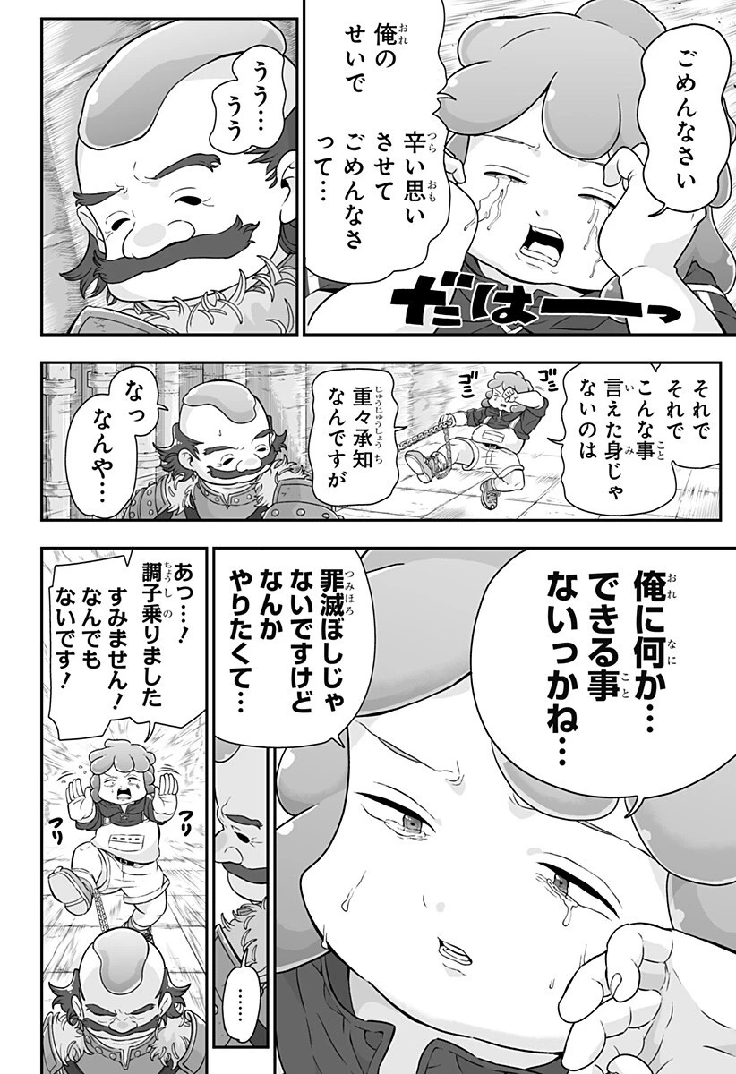 ブヨトピア 第8話 - 12