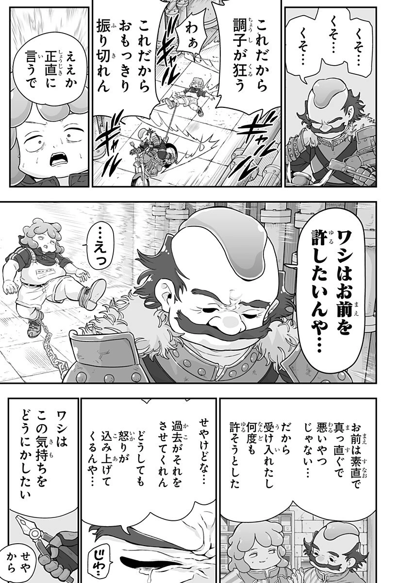 ブヨトピア 第8話 - 13