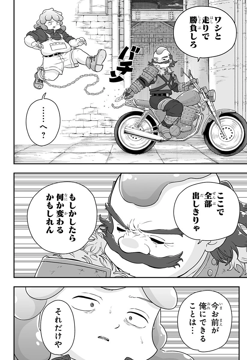 ブヨトピア 第8話 - 14