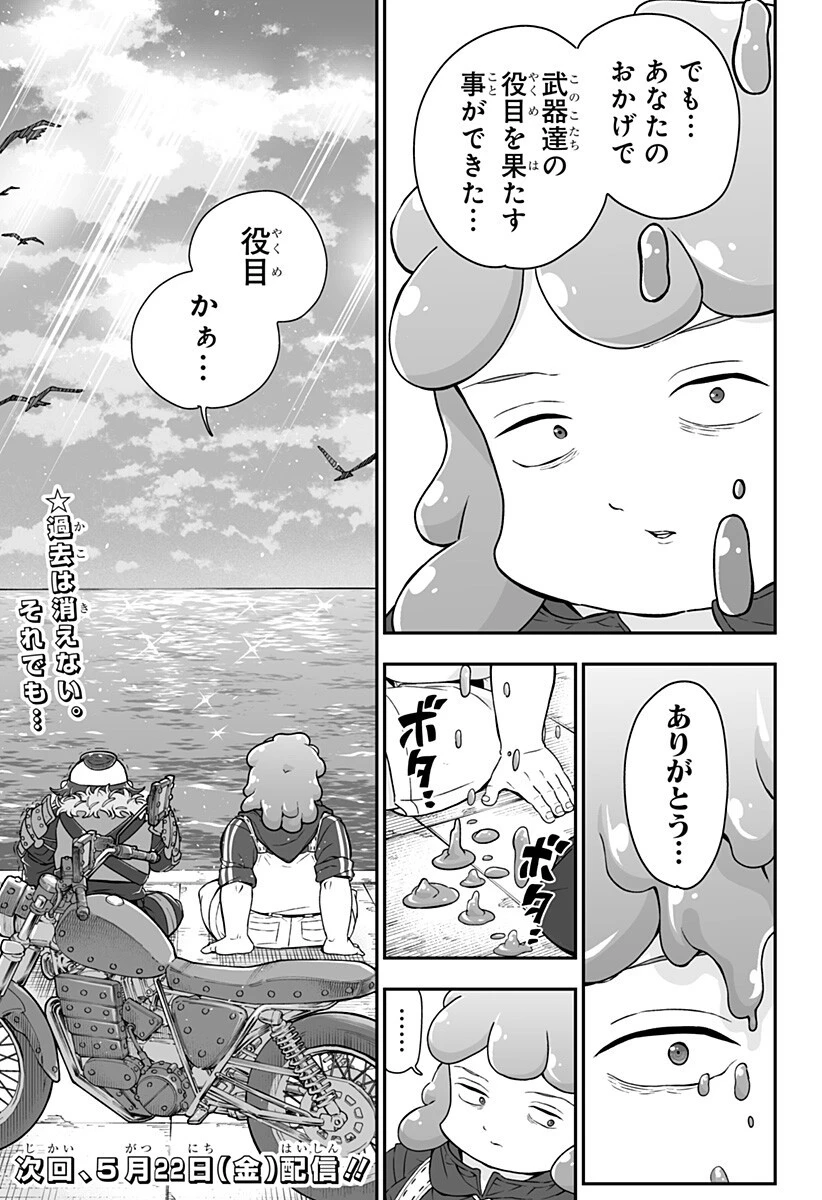 ブヨトピア 第8話 - 19