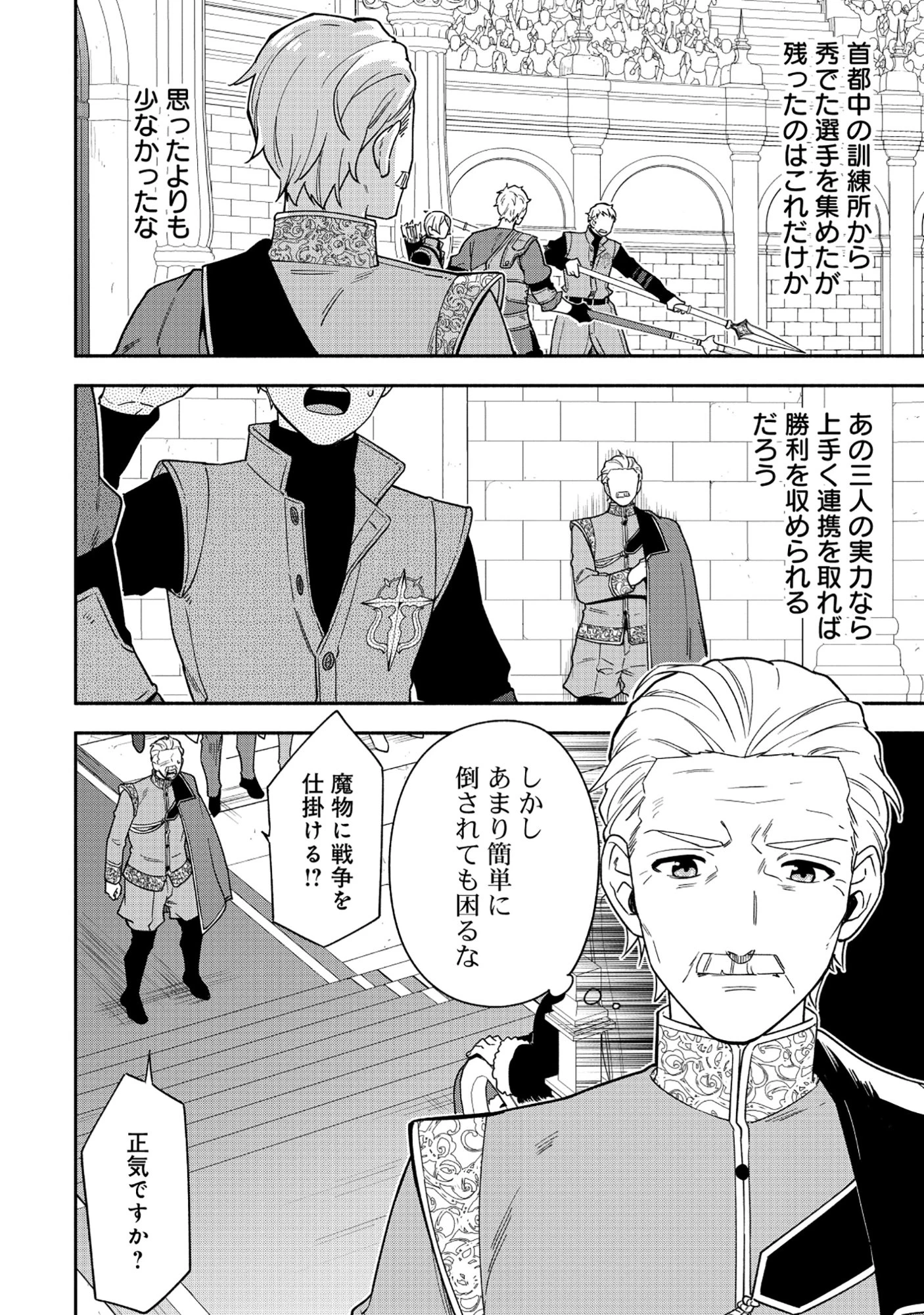 勇者の母ですが、魔王軍の幹部になりました。 第37話 - 3