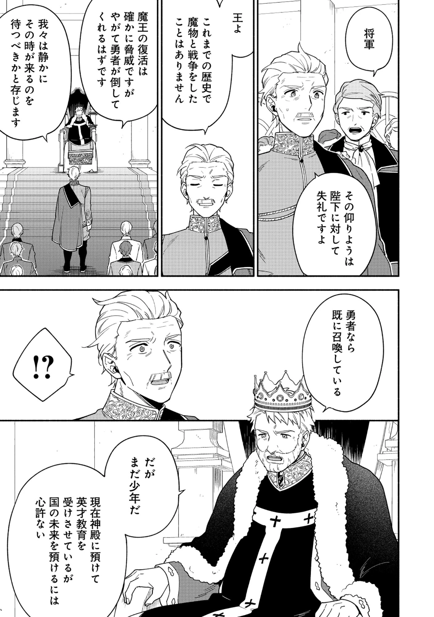 勇者の母ですが、魔王軍の幹部になりました。 第37話 - 4
