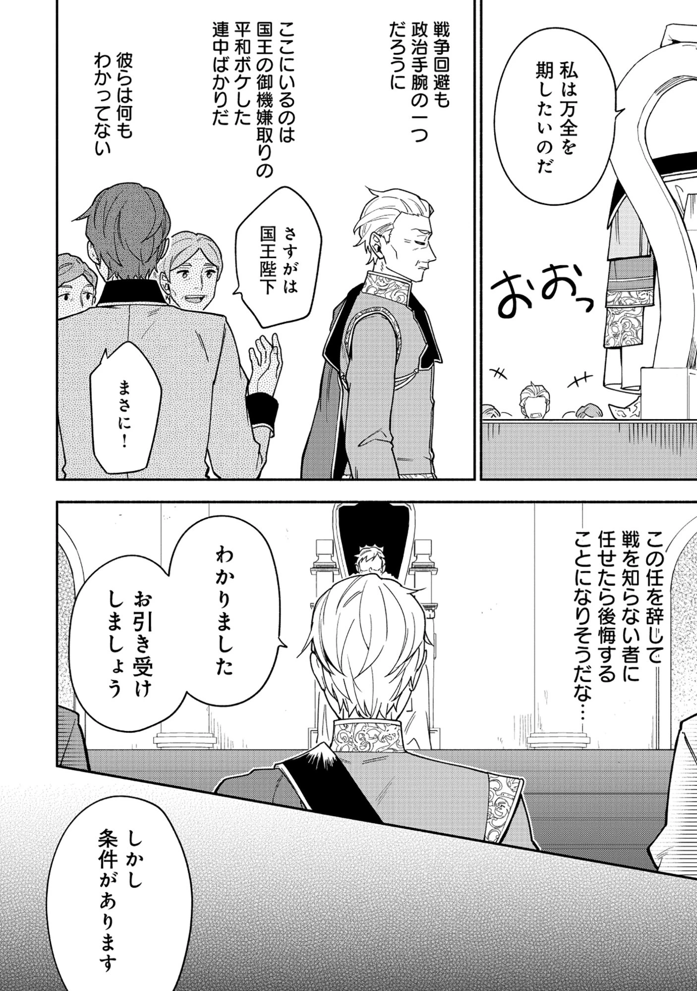 勇者の母ですが、魔王軍の幹部になりました。 第37話 - 5