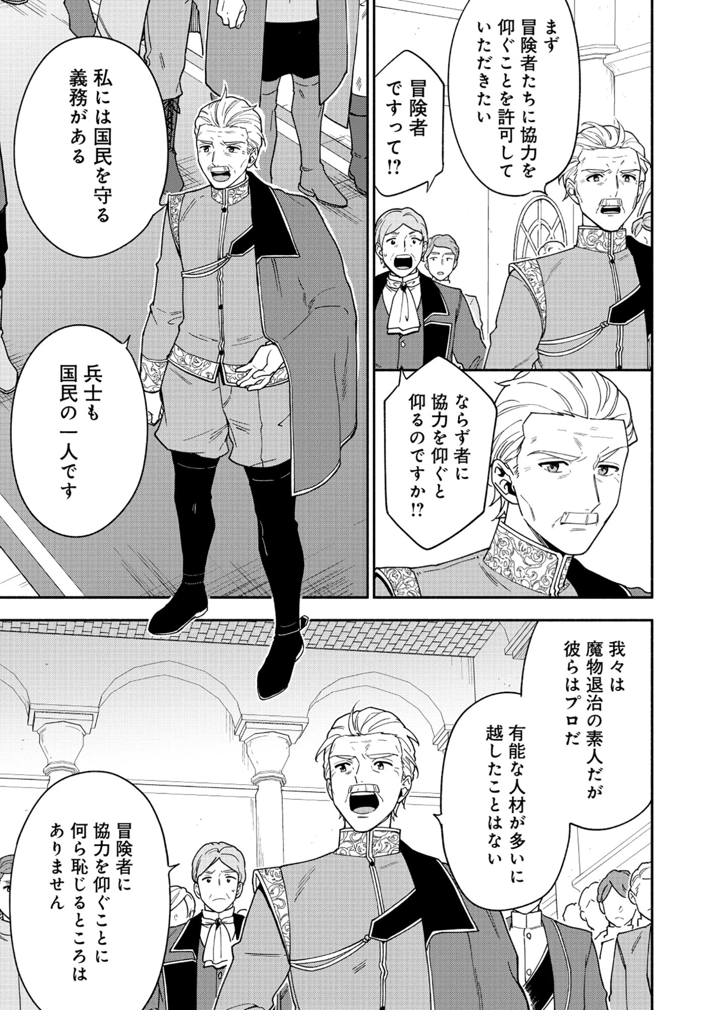 勇者の母ですが、魔王軍の幹部になりました。 第37話 - 6
