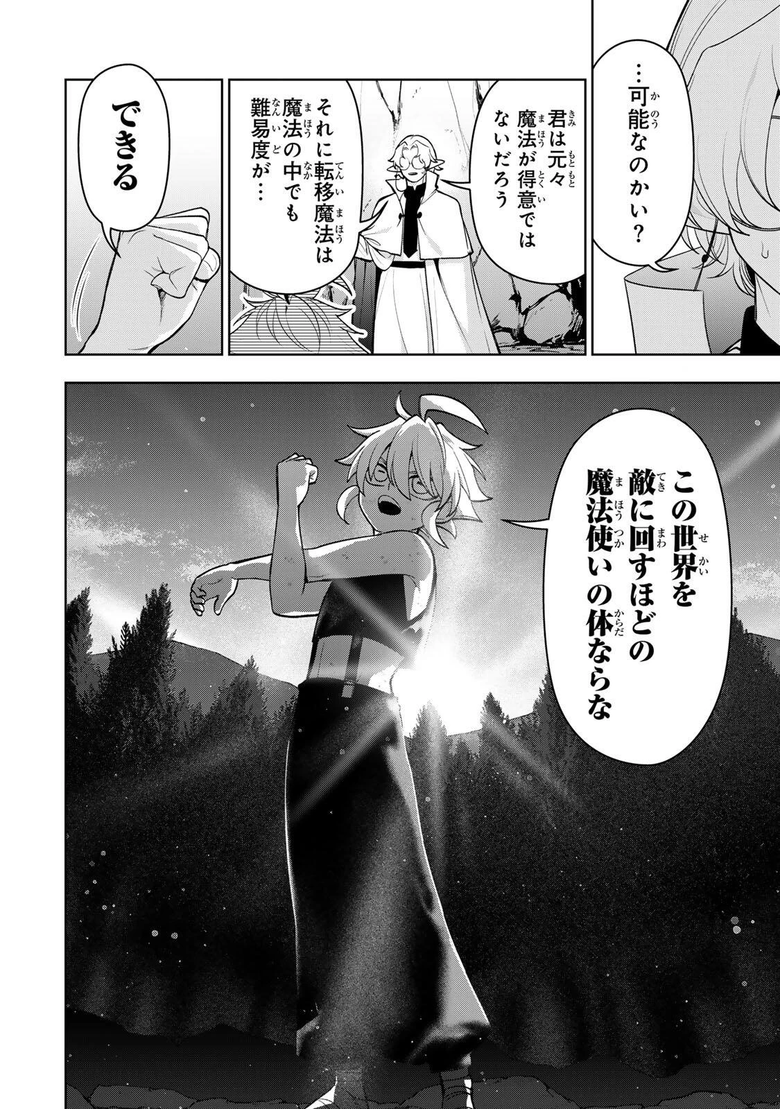 ロブレイブ 第9話 - 16