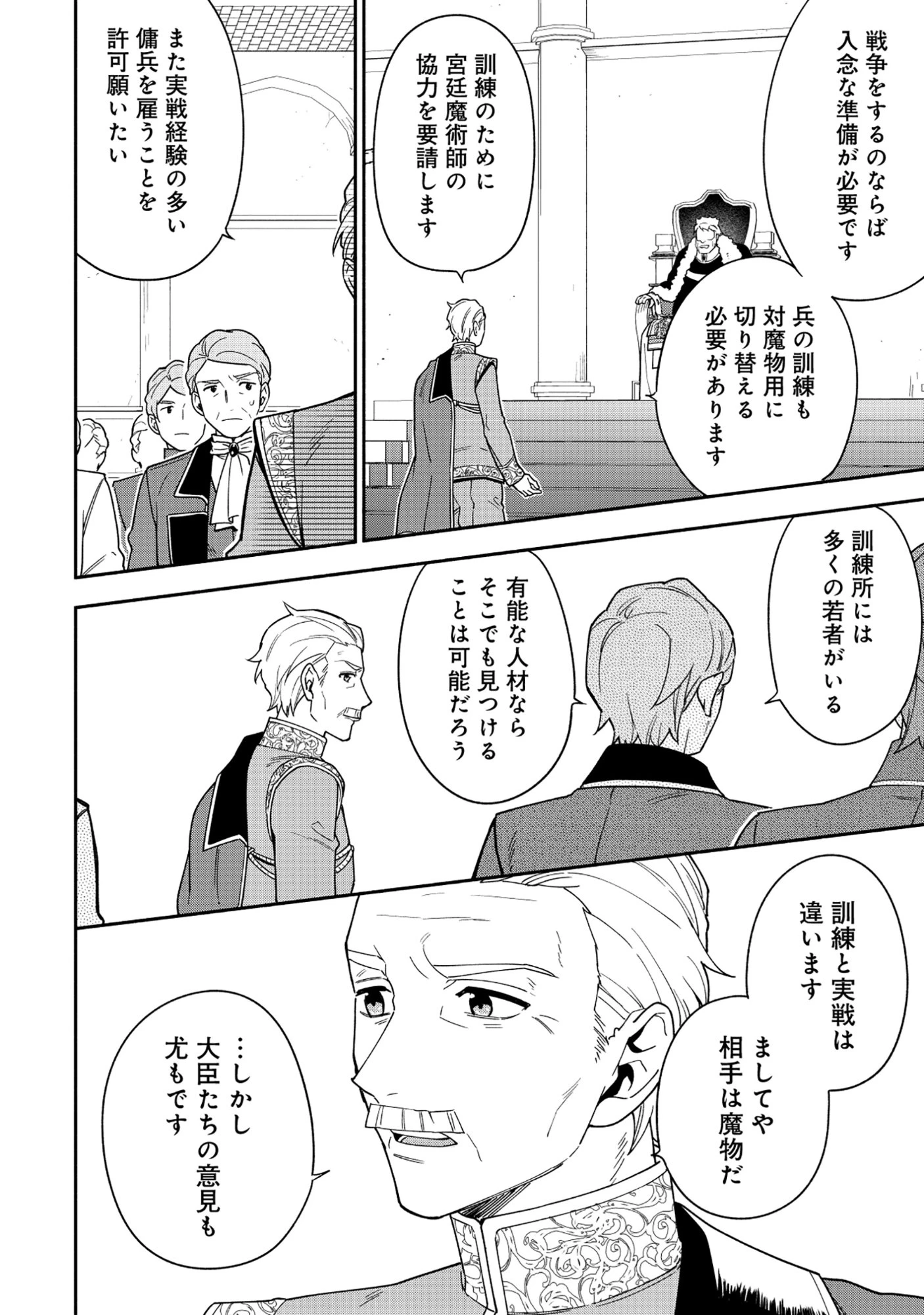 勇者の母ですが、魔王軍の幹部になりました。 第37話 - 7