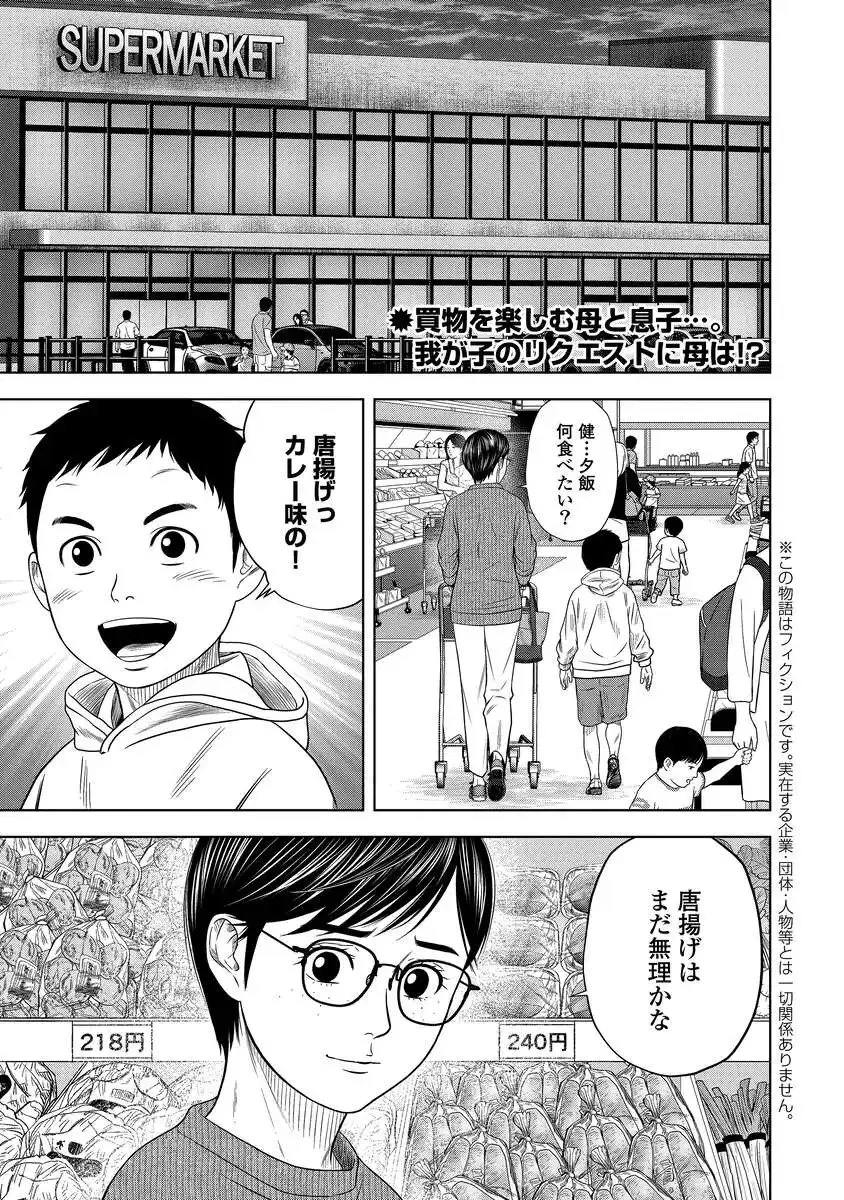 解獣めし 第4話 - 3
