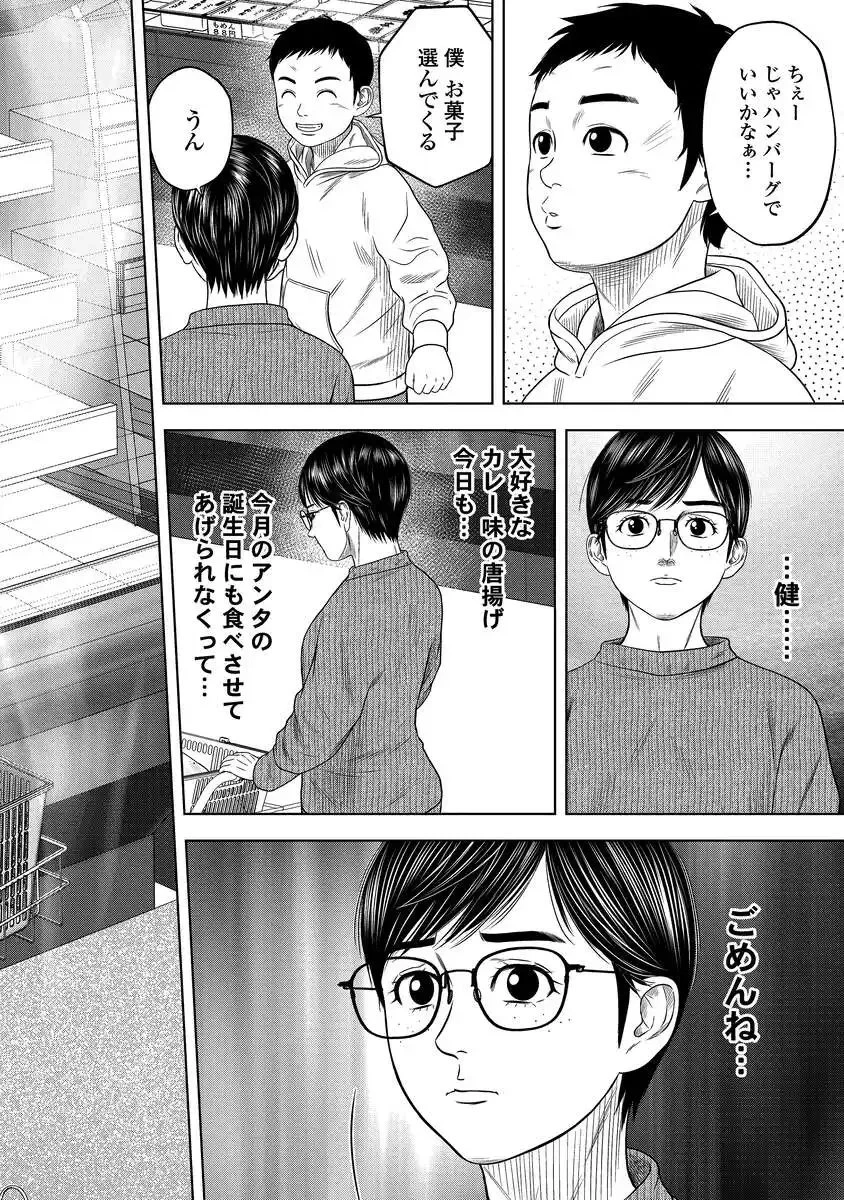 解獣めし 第4話 - 4