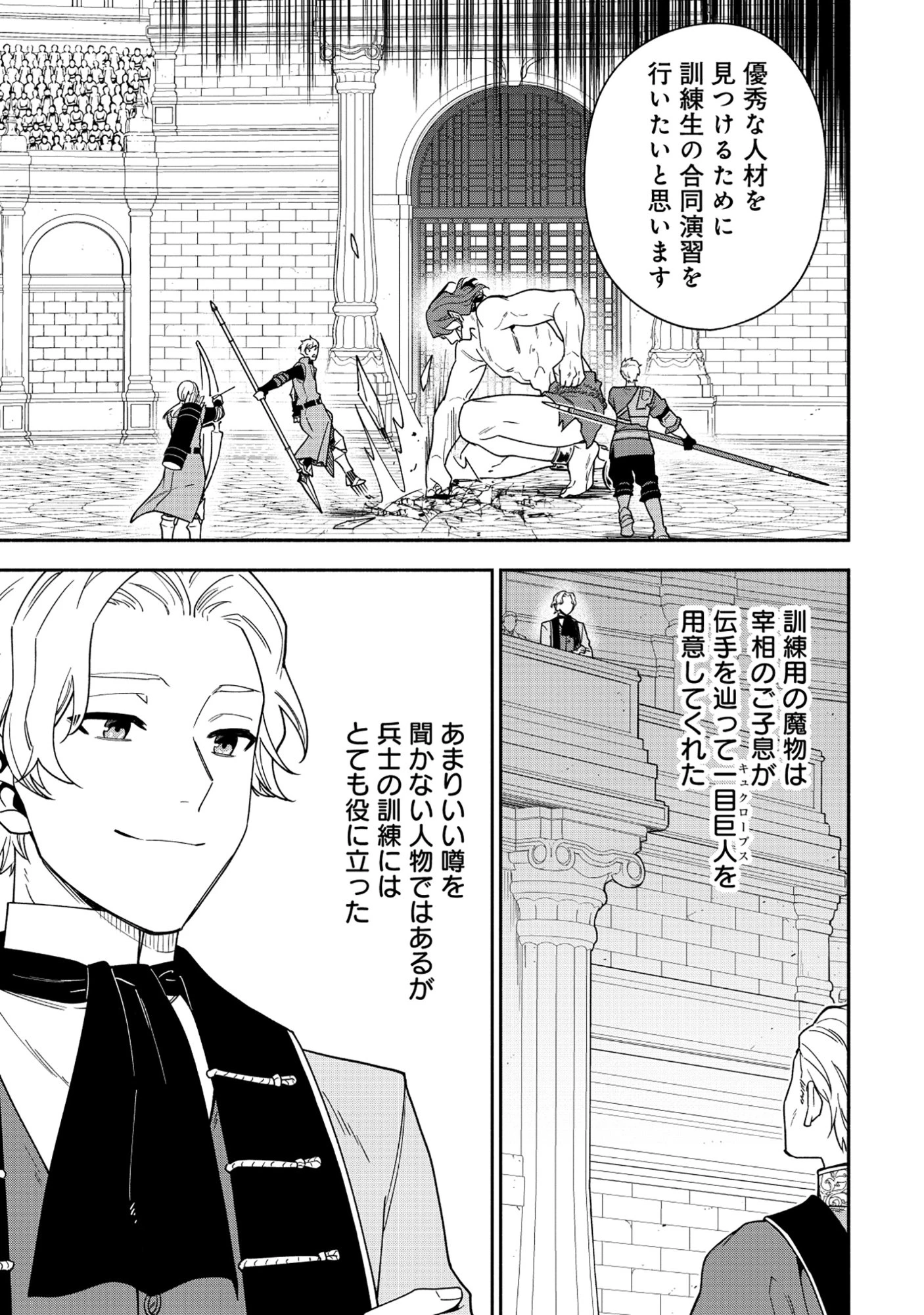 勇者の母ですが、魔王軍の幹部になりました。 第37話 - 8