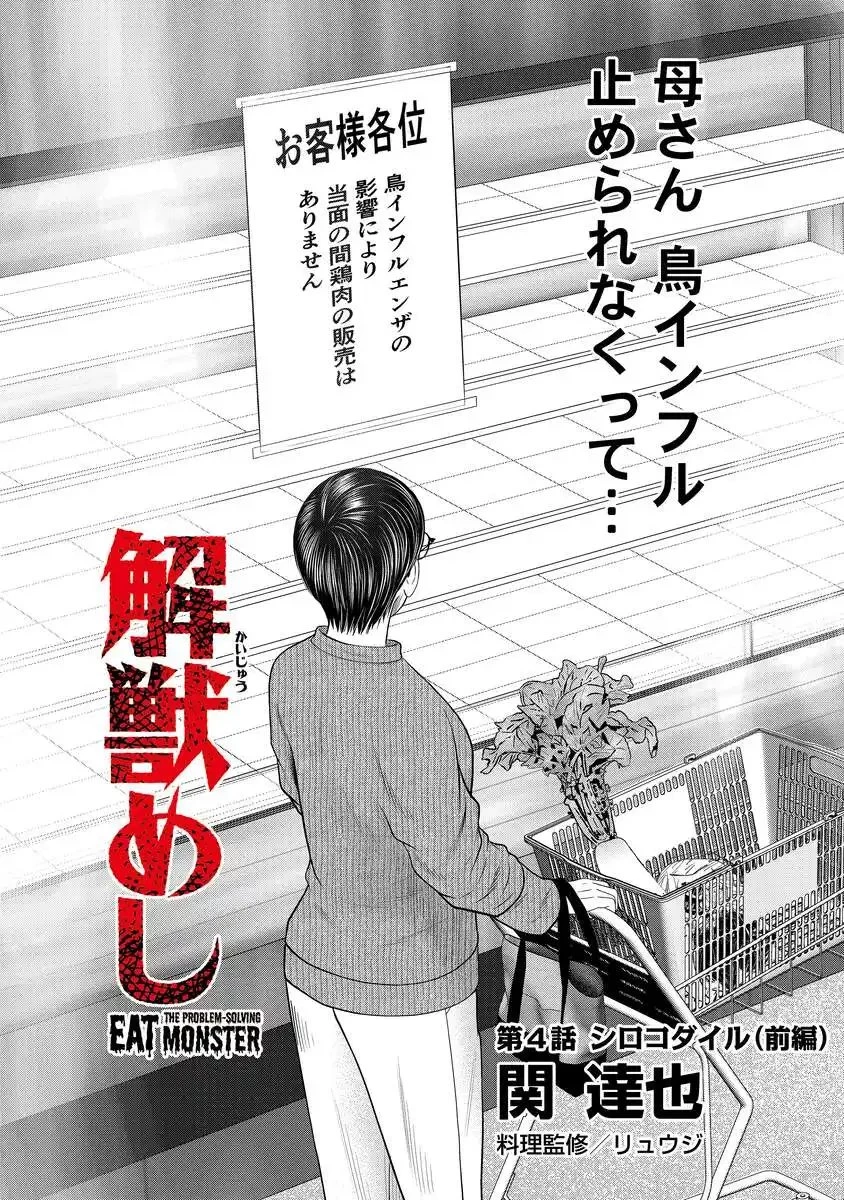 解獣めし 第4話 - 5
