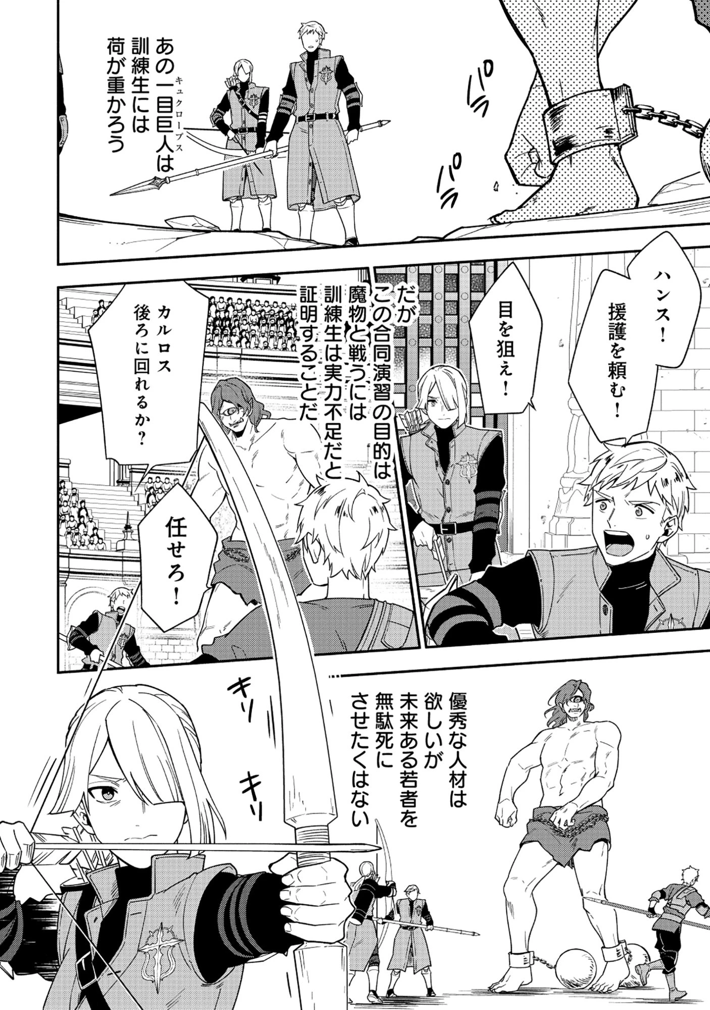 勇者の母ですが、魔王軍の幹部になりました。 第37話 - 9