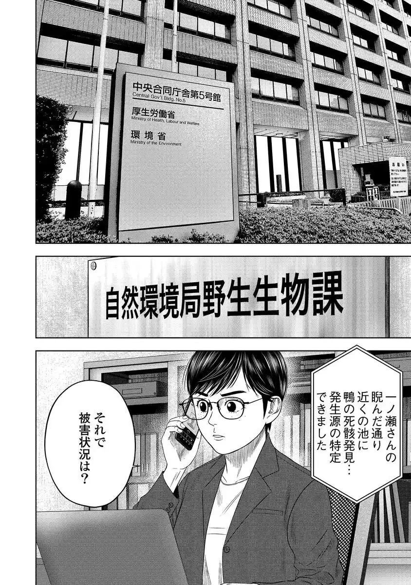 解獣めし 第4話 - 6