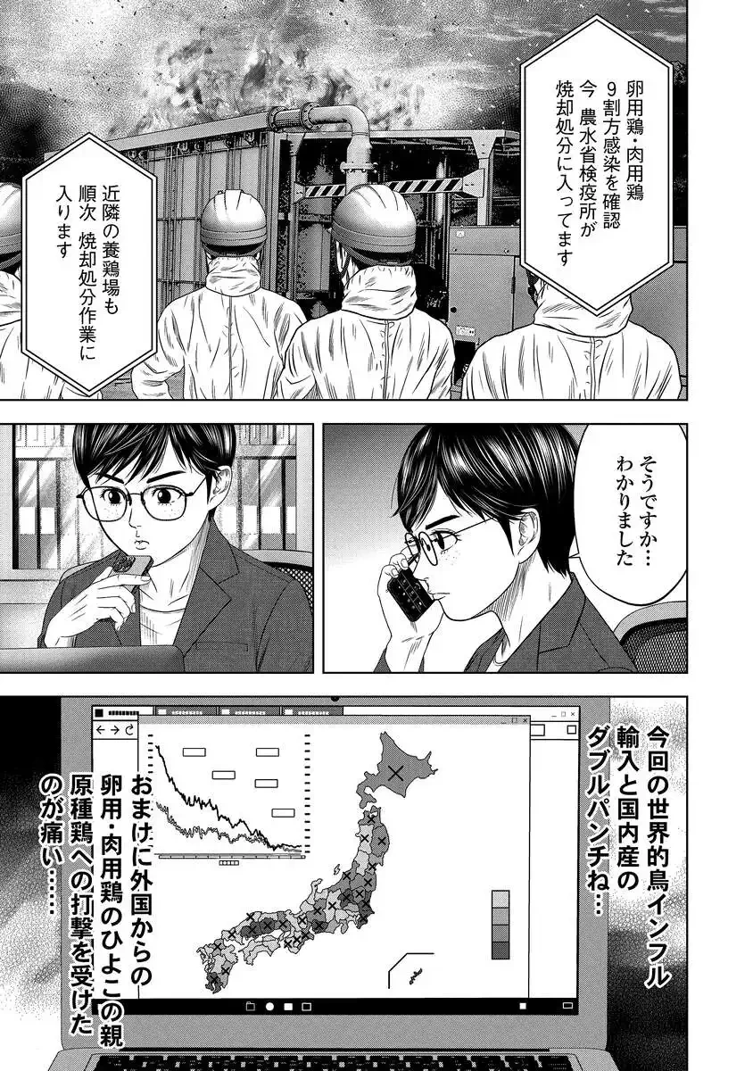 解獣めし 第4話 - 7