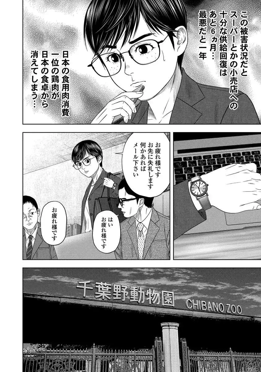 解獣めし 第4話 - 8