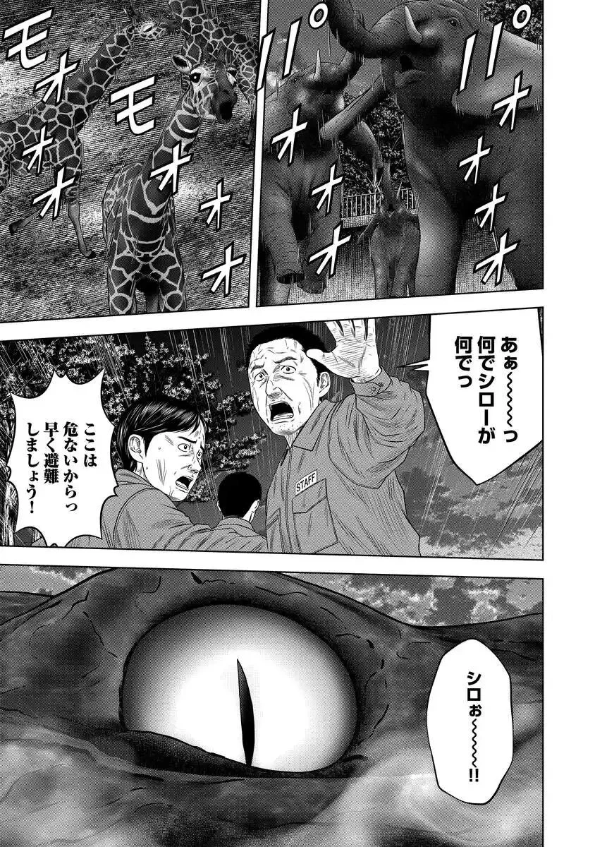 解獣めし 第4話 - 9