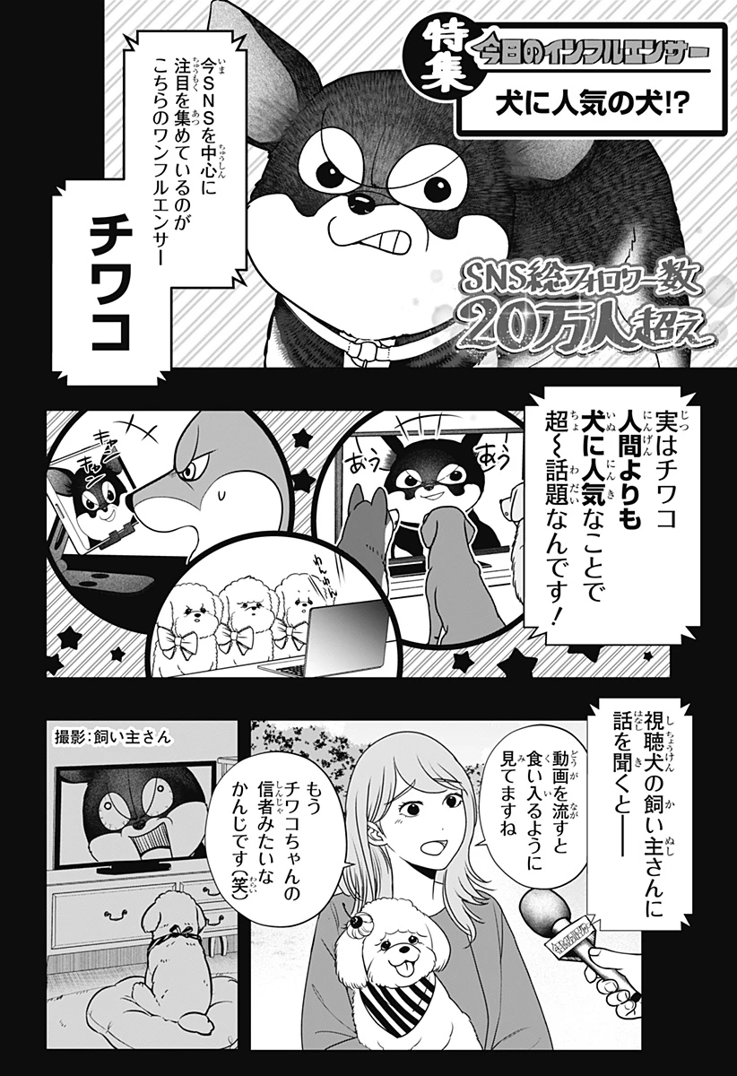 シバつき物件 第52話 - 2