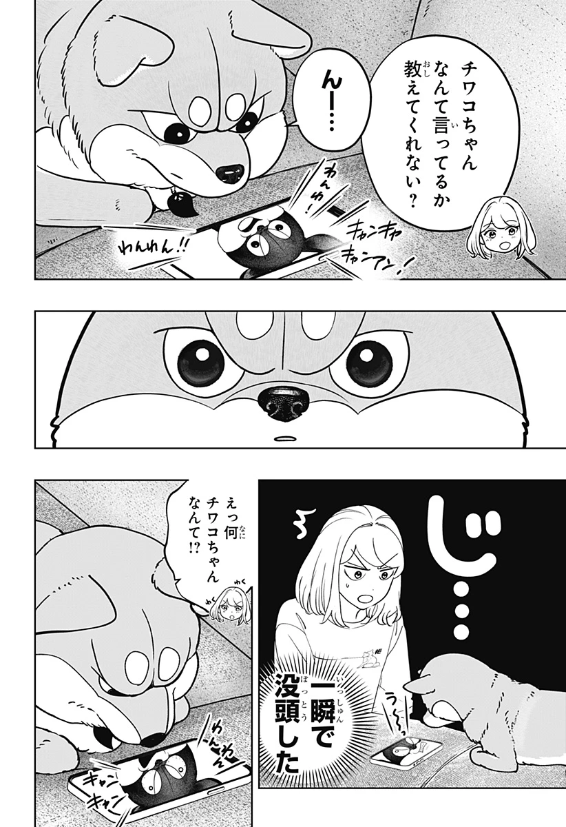 シバつき物件 第52話 - 4