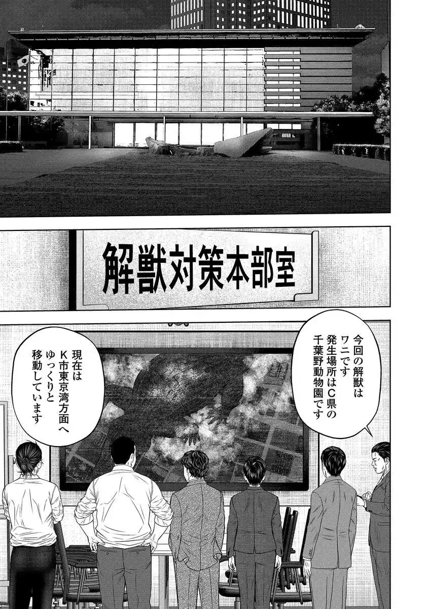 解獣めし 第4話 - 13