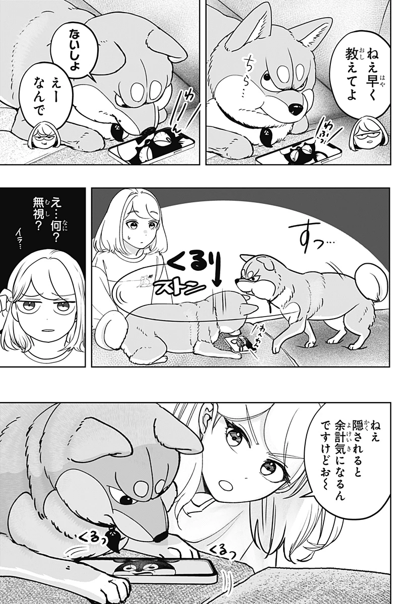 シバつき物件 第52話 - 5