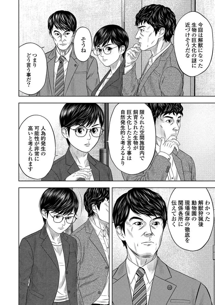 解獣めし 第4話 - 14