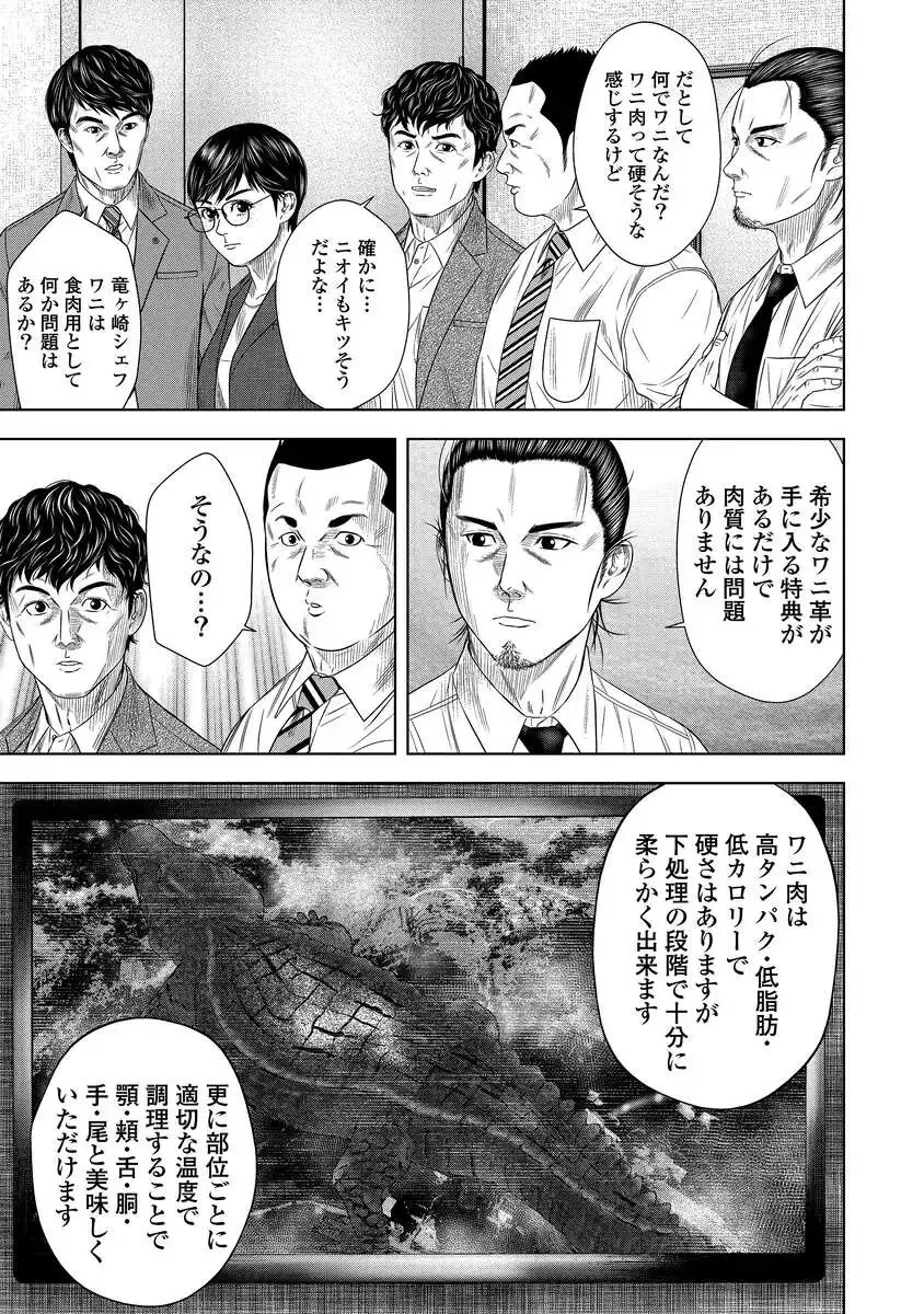 解獣めし 第4話 - 15