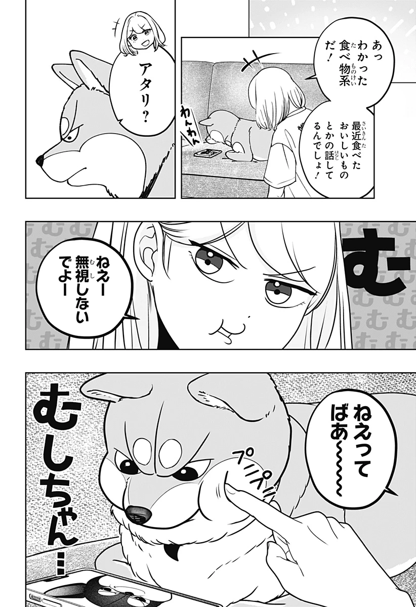 シバつき物件 第52話 - 6
