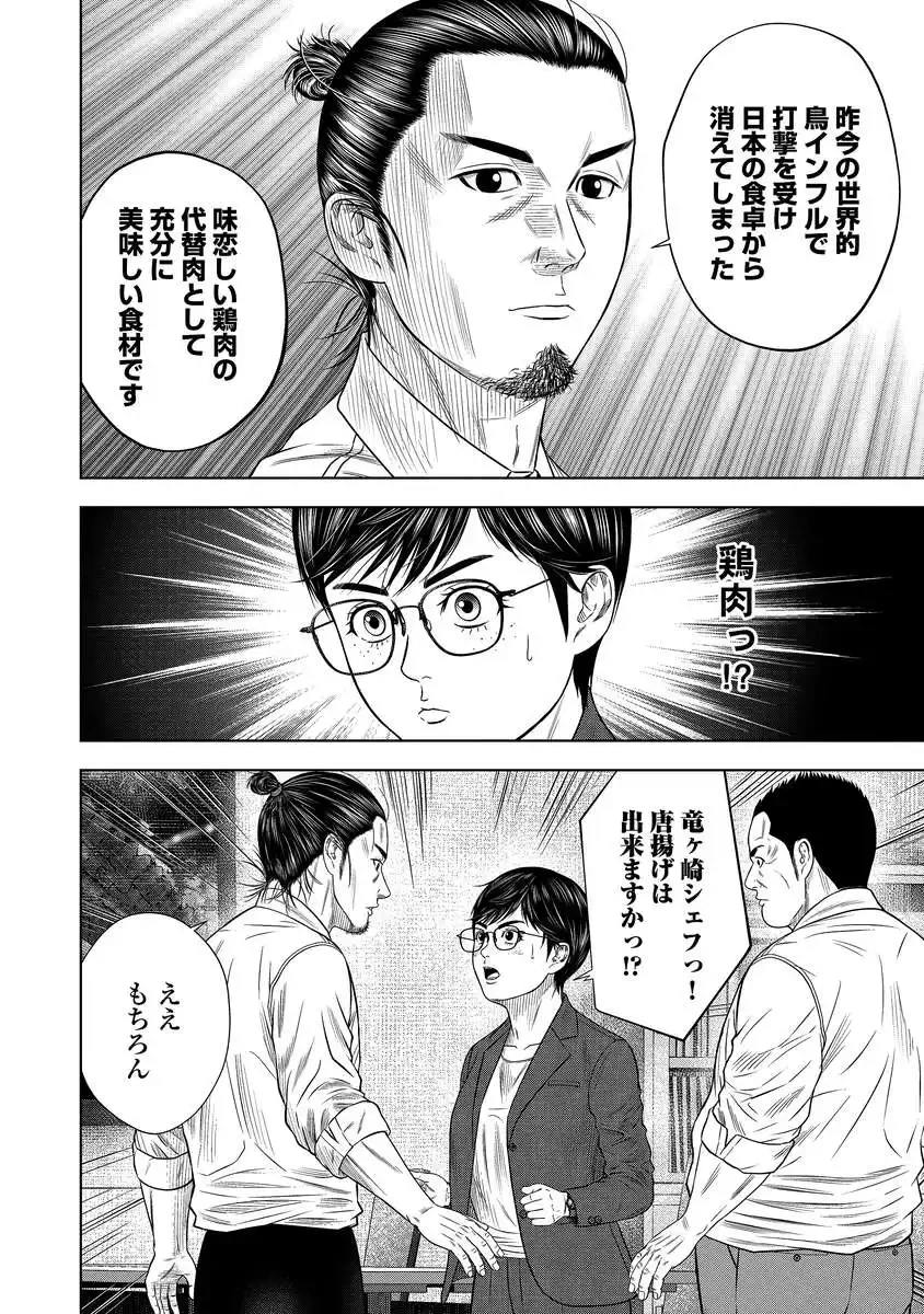 解獣めし 第4話 - 16