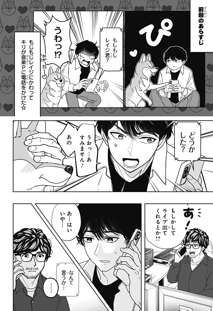 シバつき物件 第51話 - 2