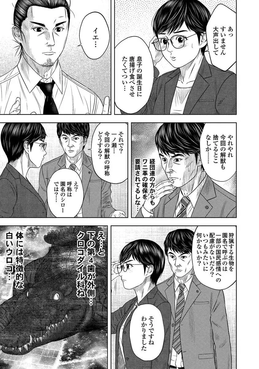 解獣めし 第4話 - 17