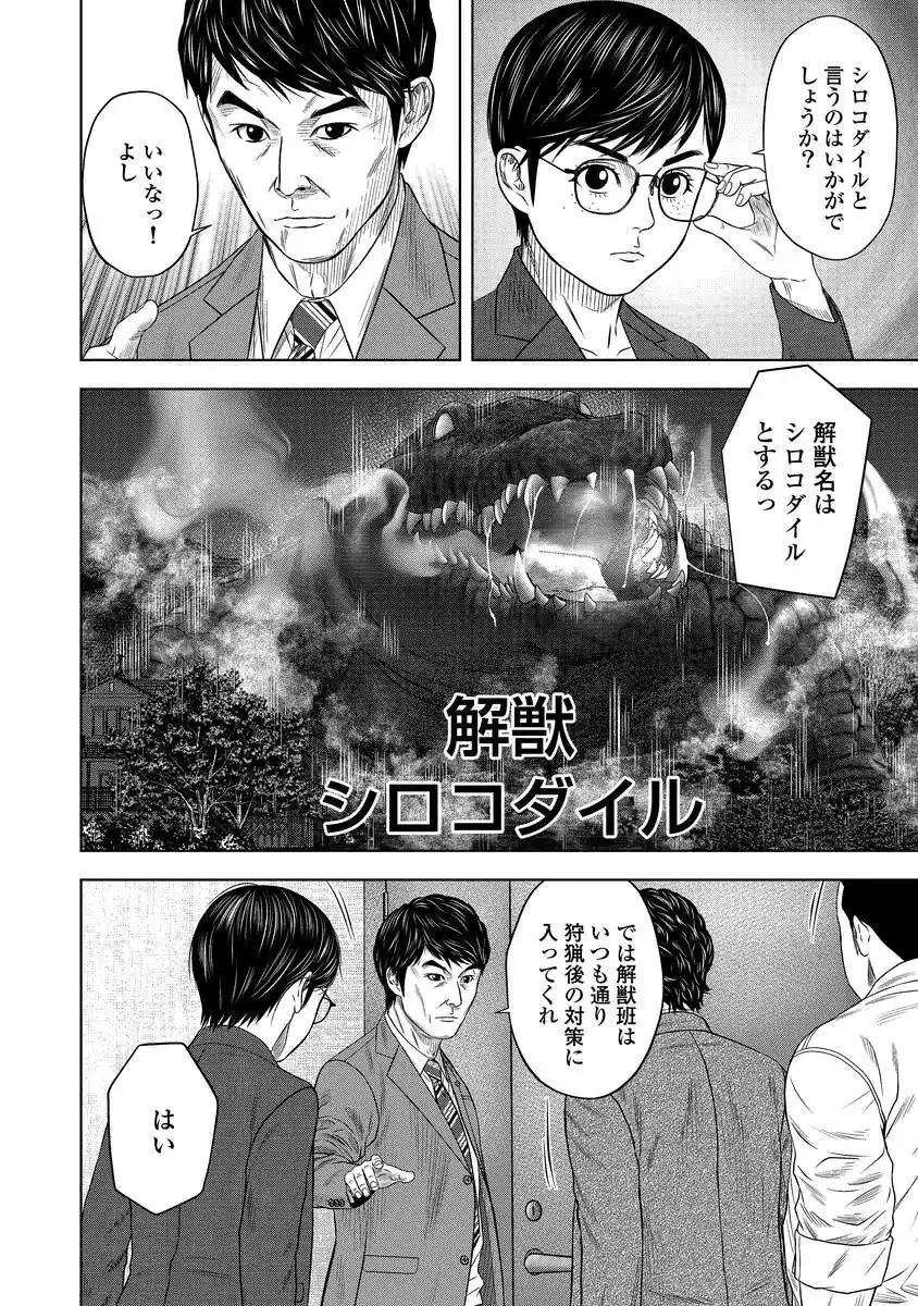 解獣めし 第4話 - 18