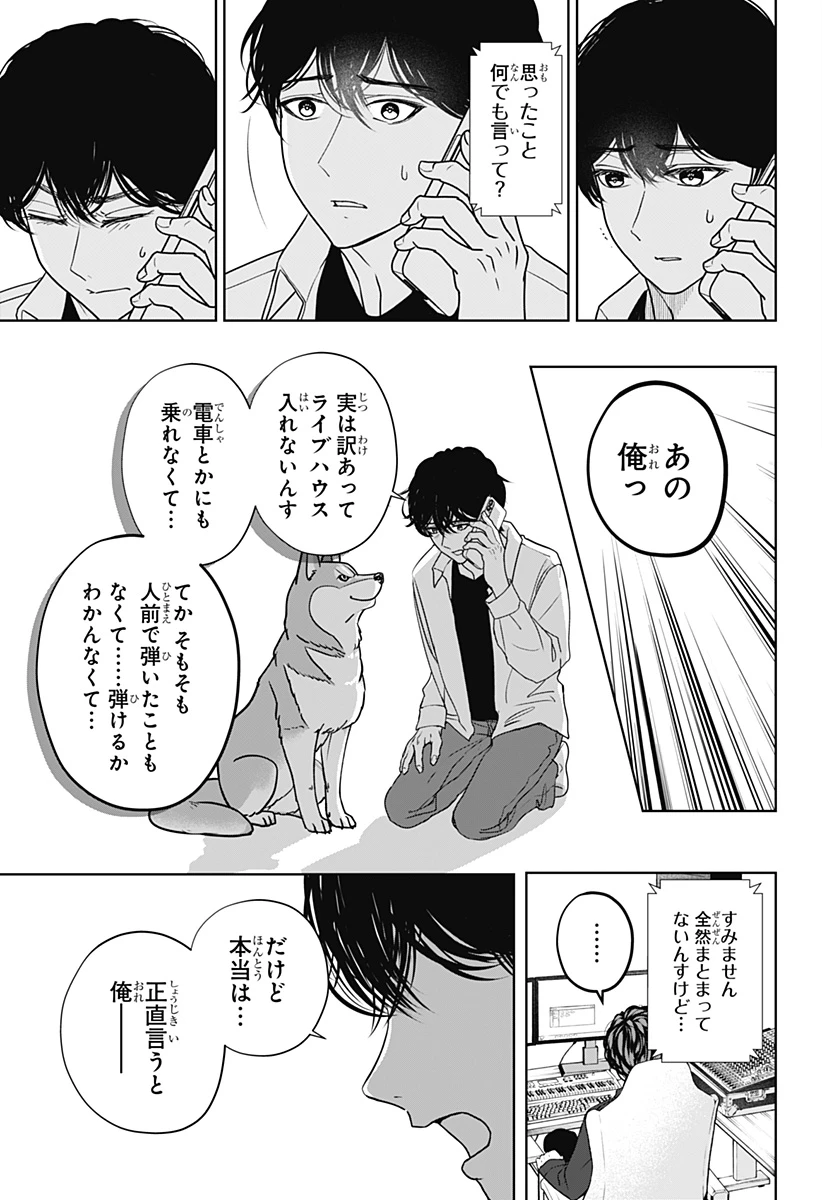 シバつき物件 第51話 - 3