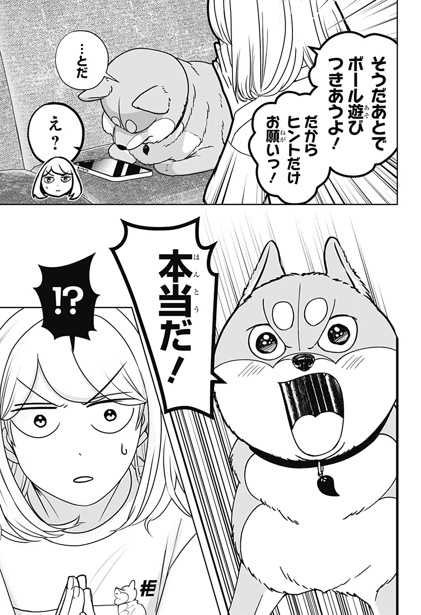 シバつき物件 第52話 - 7