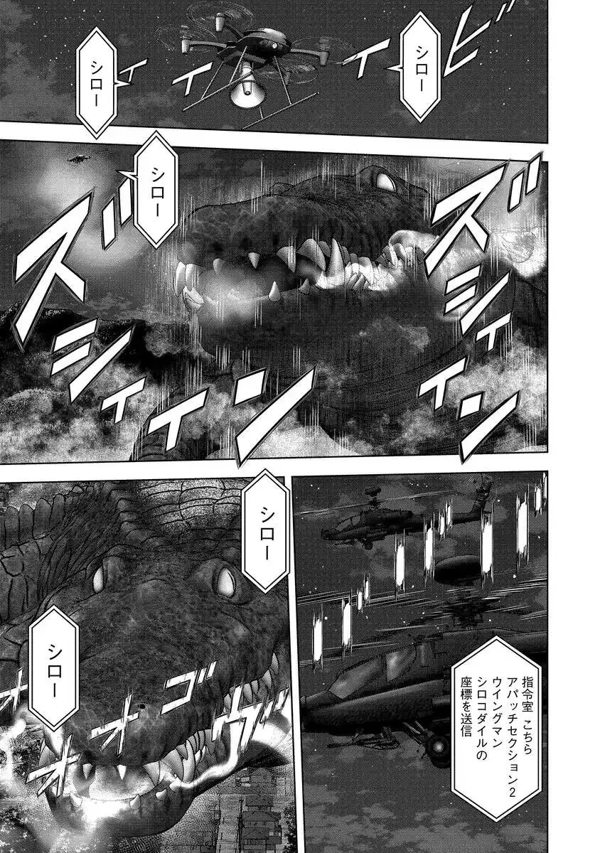 解獣めし 第4話 - 19
