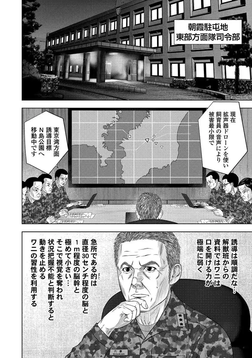 解獣めし 第4話 - 20