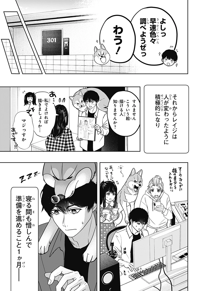 シバつき物件 第51話 - 7