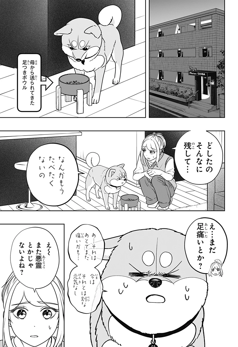 シバつき物件 第52話 - 11