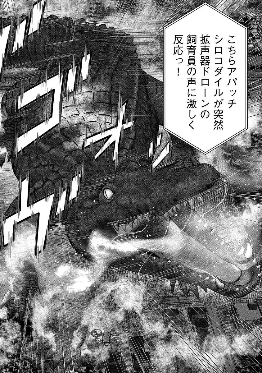 解獣めし 第4話 - 22