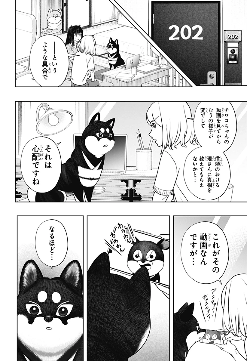 シバつき物件 第52話 - 14
