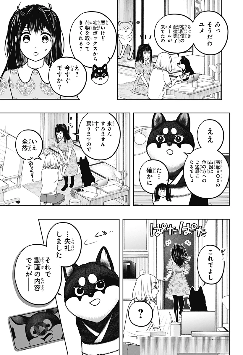 シバつき物件 第52話 - 15