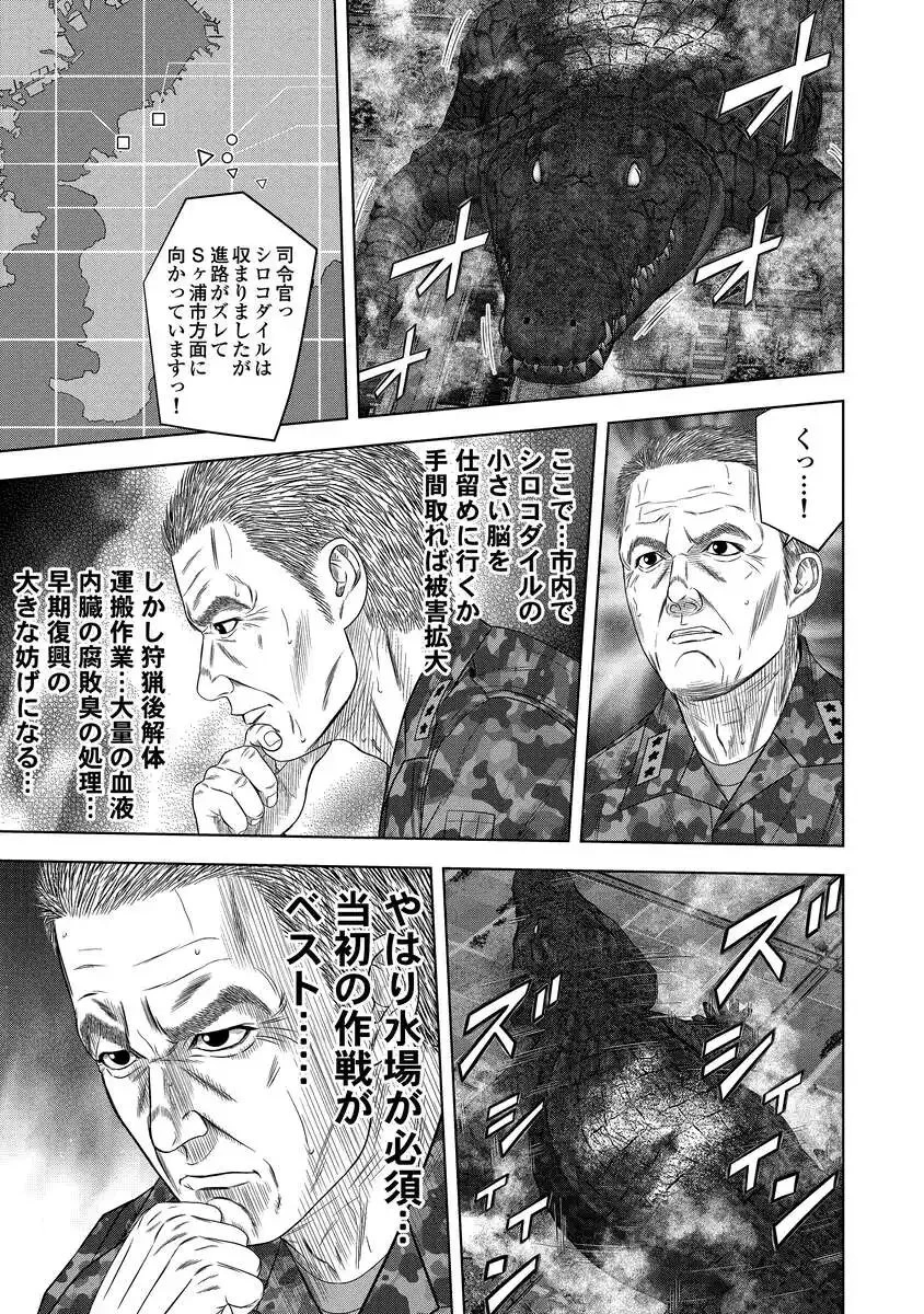 解獣めし 第4話 - 25