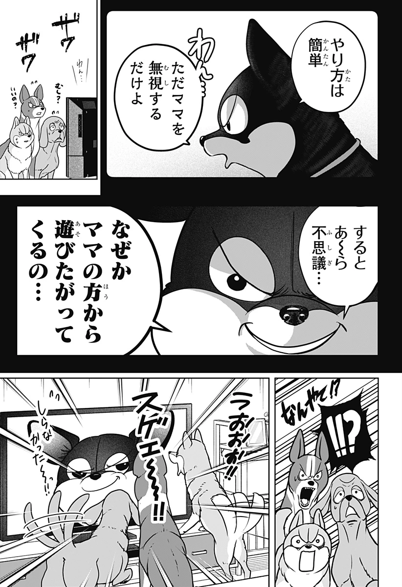 シバつき物件 第52話 - 17