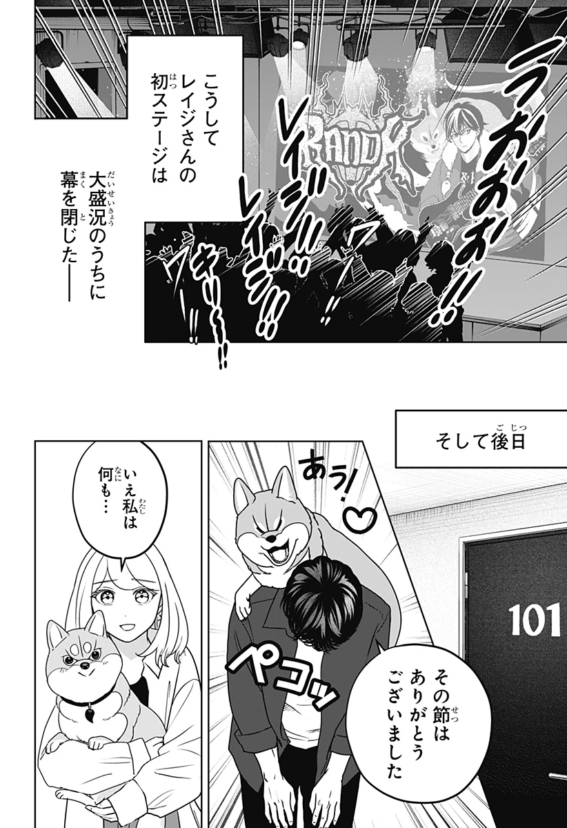 シバつき物件 第51話 - 18