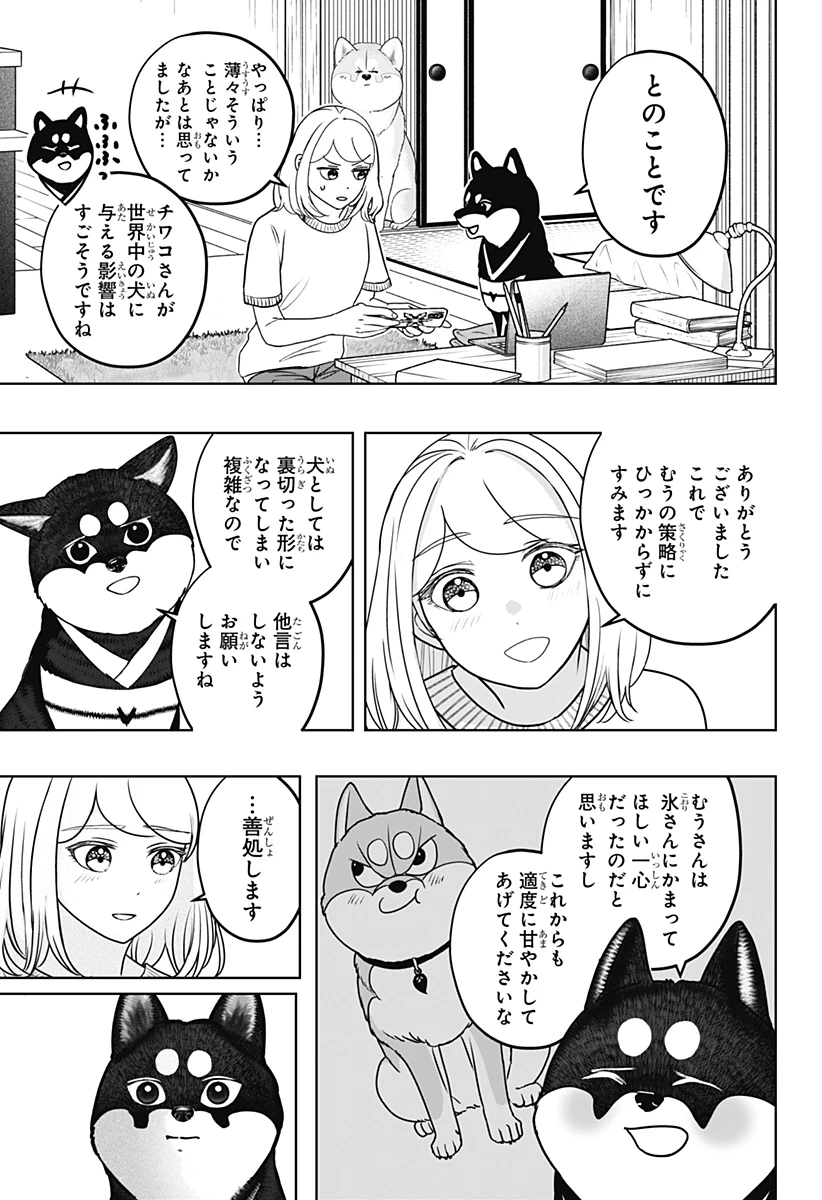 シバつき物件 第52話 - 19