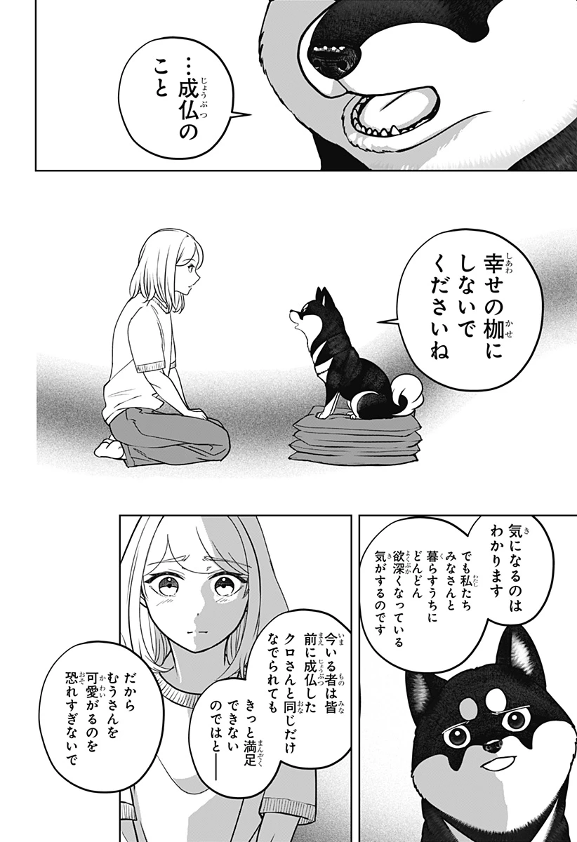シバつき物件 第52話 - 20